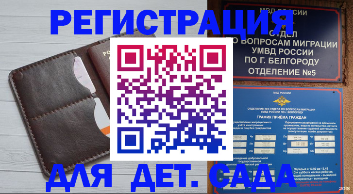 прописка регистрация в Кандалакше