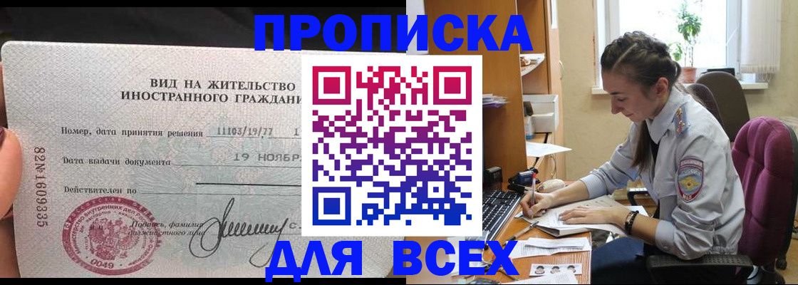 прописка для школы в Кандалакше